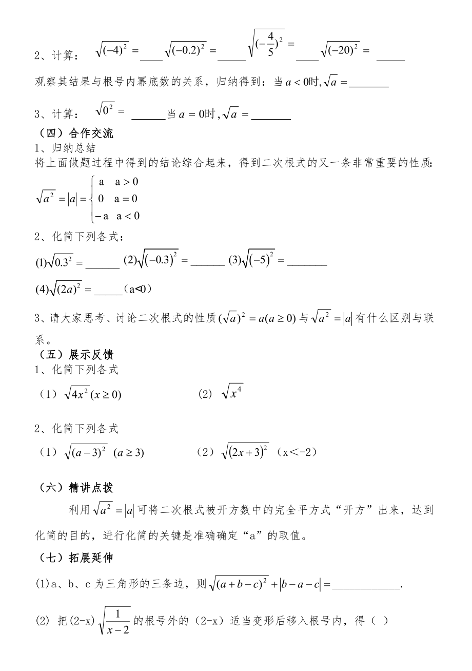 人教版八年级数学下册全册教案35