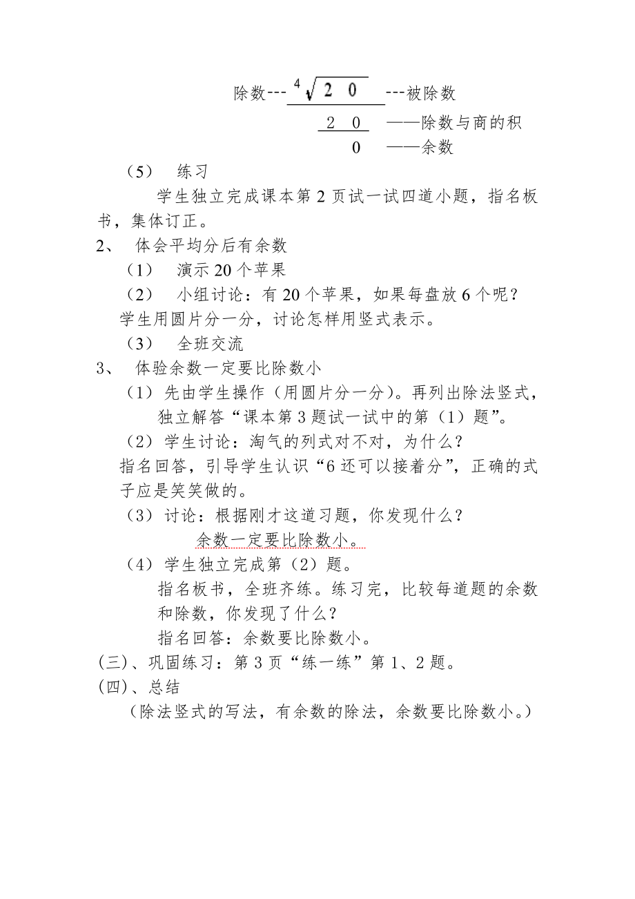 北师大版二年级下册数学教案全册15