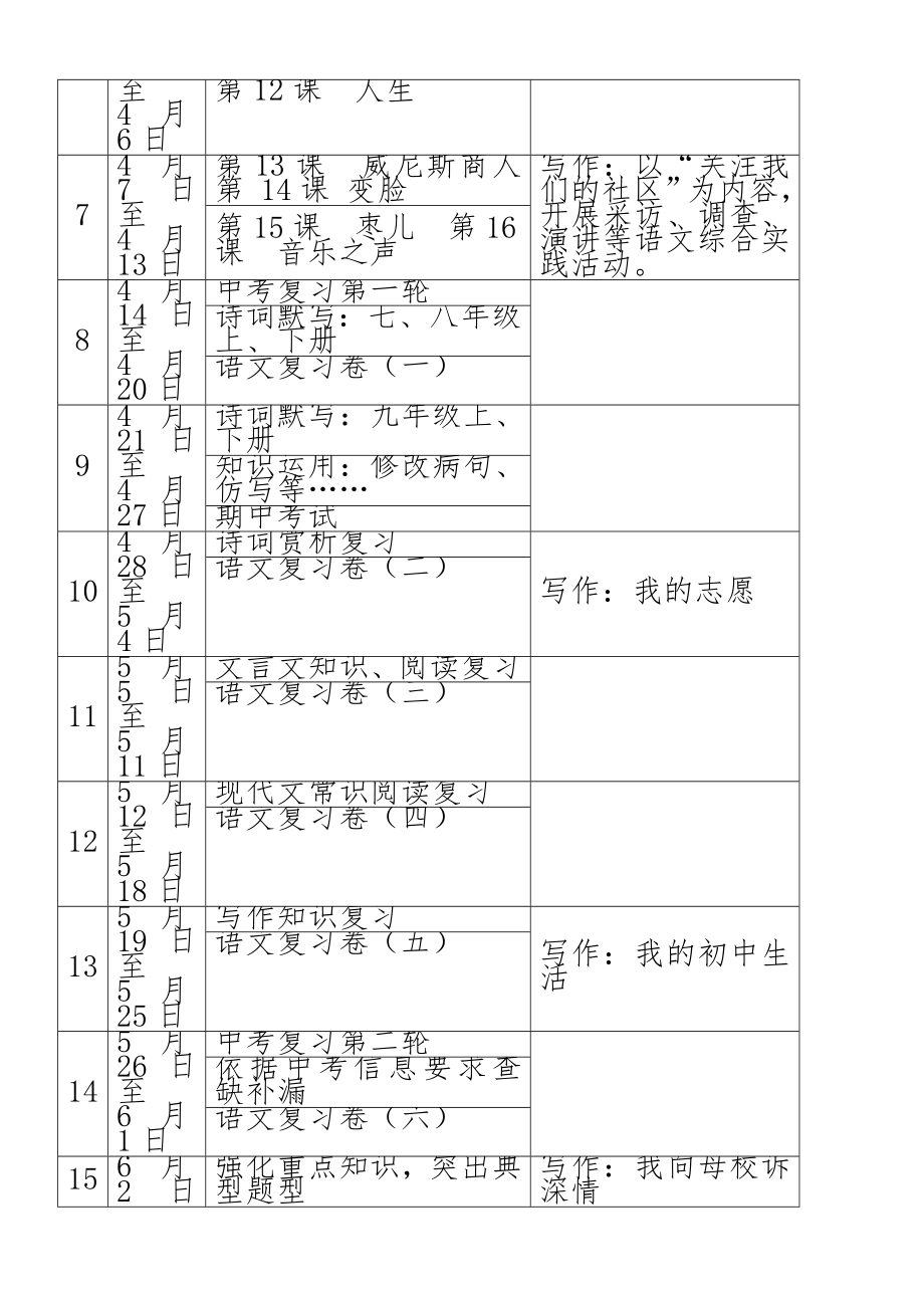 人教版九年级语文下册第教案全册3