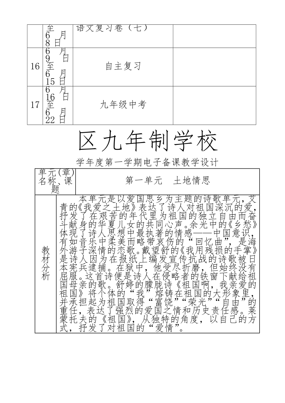 人教版九年级语文下册第教案全册3