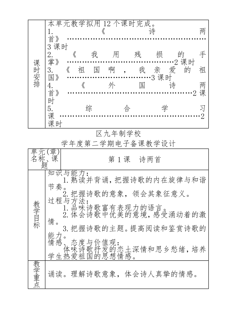 人教版九年级语文下册第教案全册3