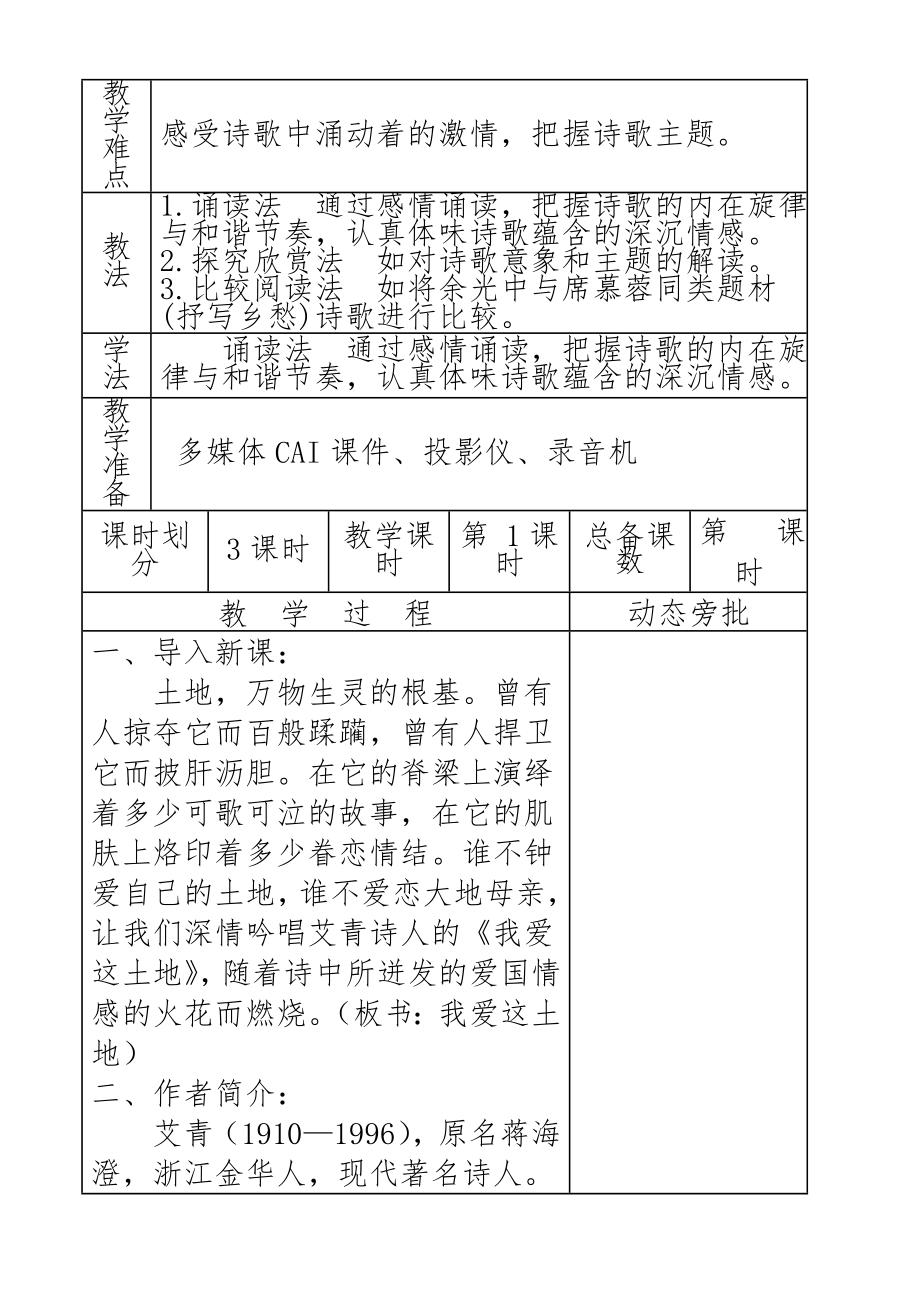 人教版九年级语文下册第教案全册3