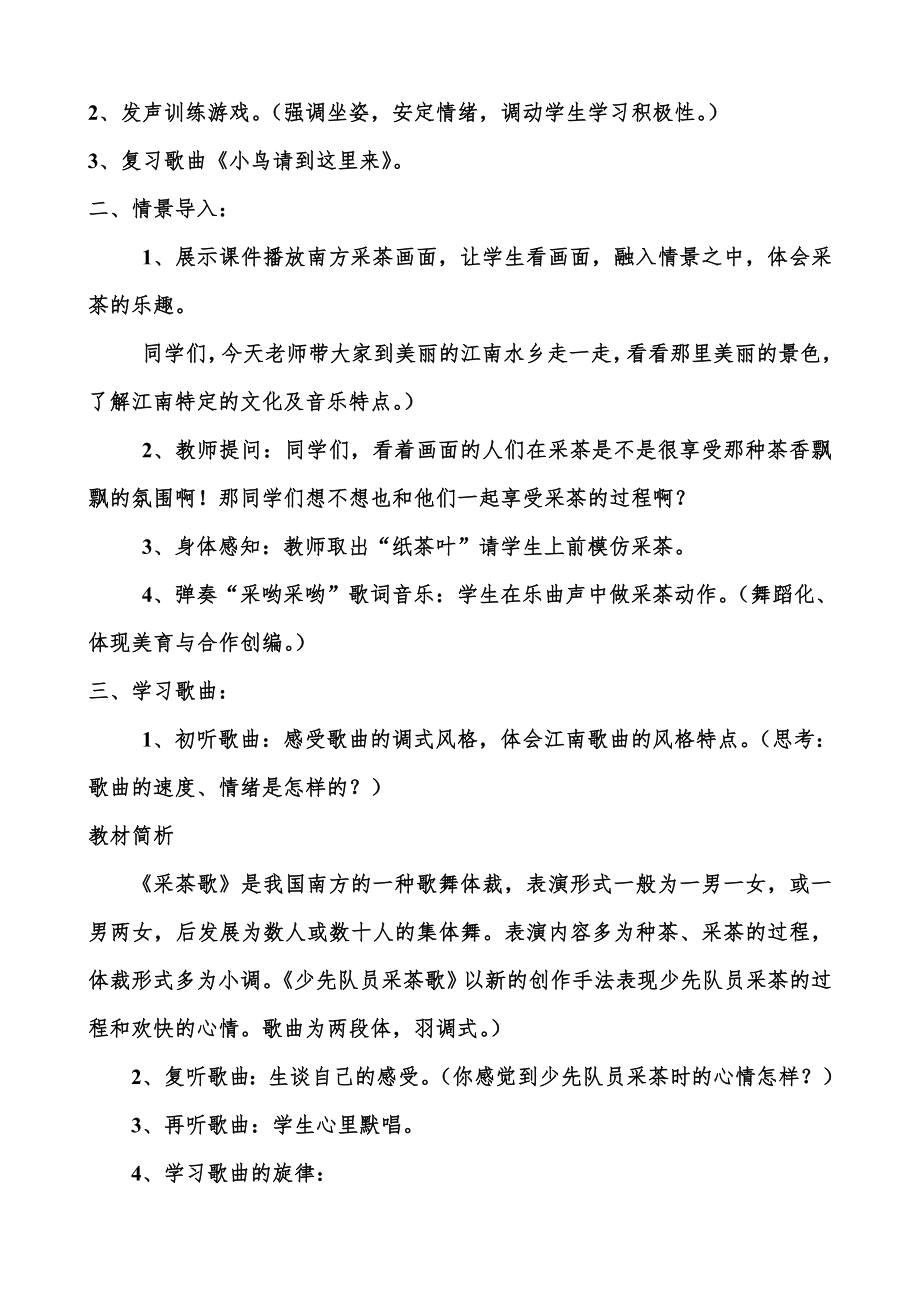 人教版四年级音乐下册教案