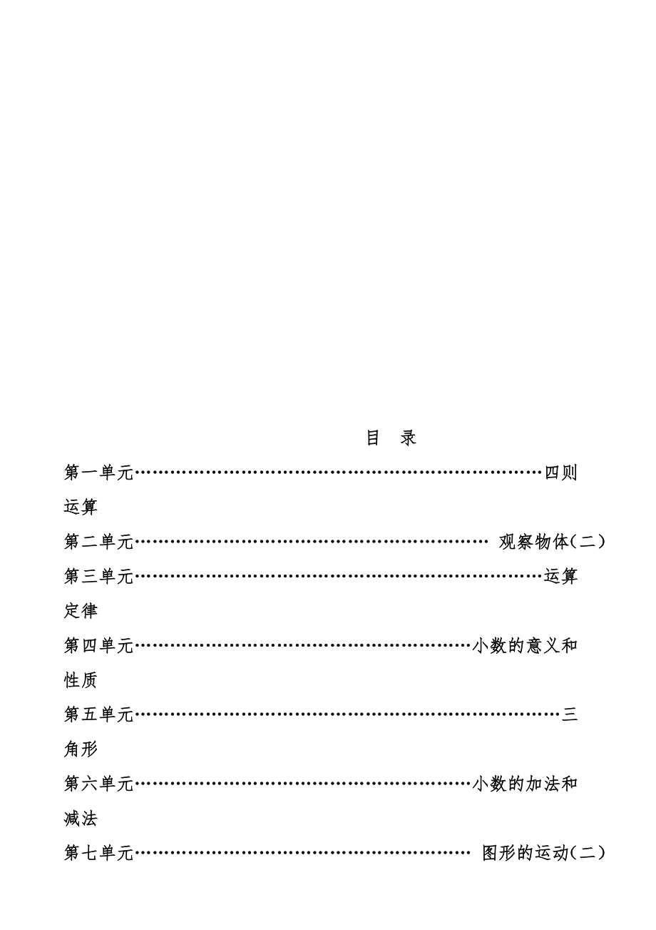 人教版四年级下学期数学全册教案1