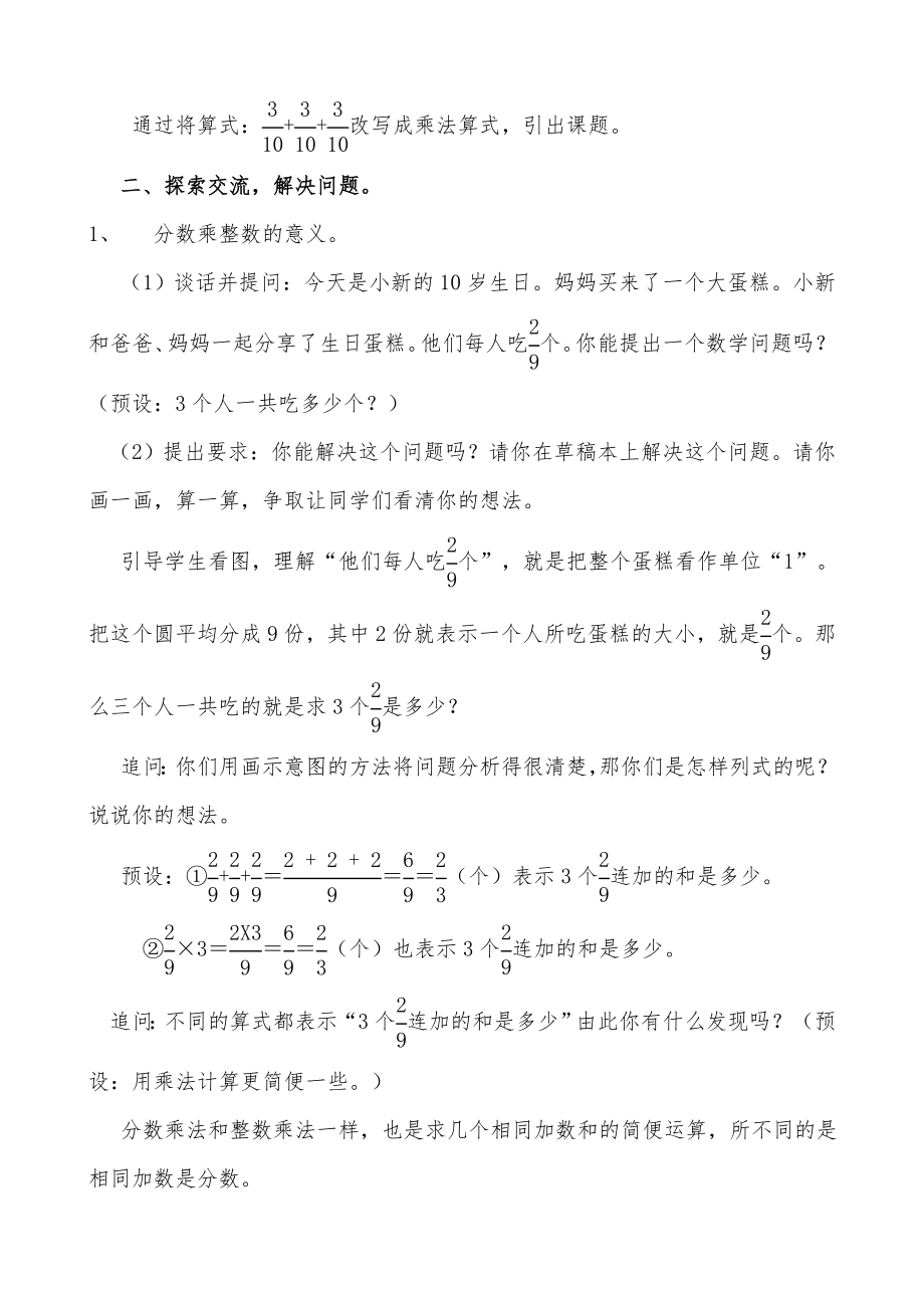 人教版六年级上册数学教案(全册)