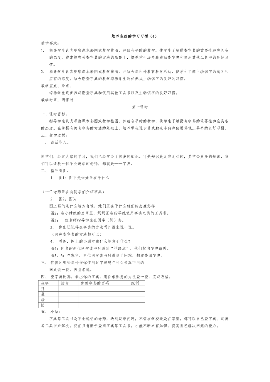 苏教版二年级下册语文教案全册教案16