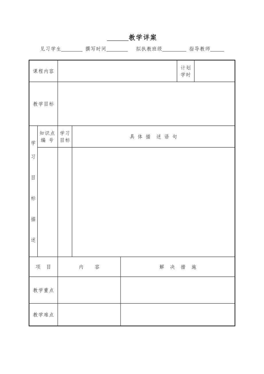 音乐教案模板