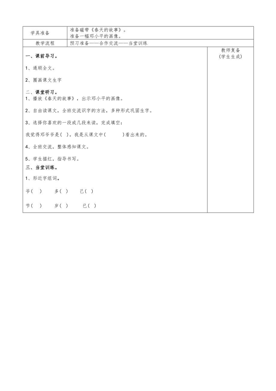 人教版小学一年级语文下册知识点全册教案13