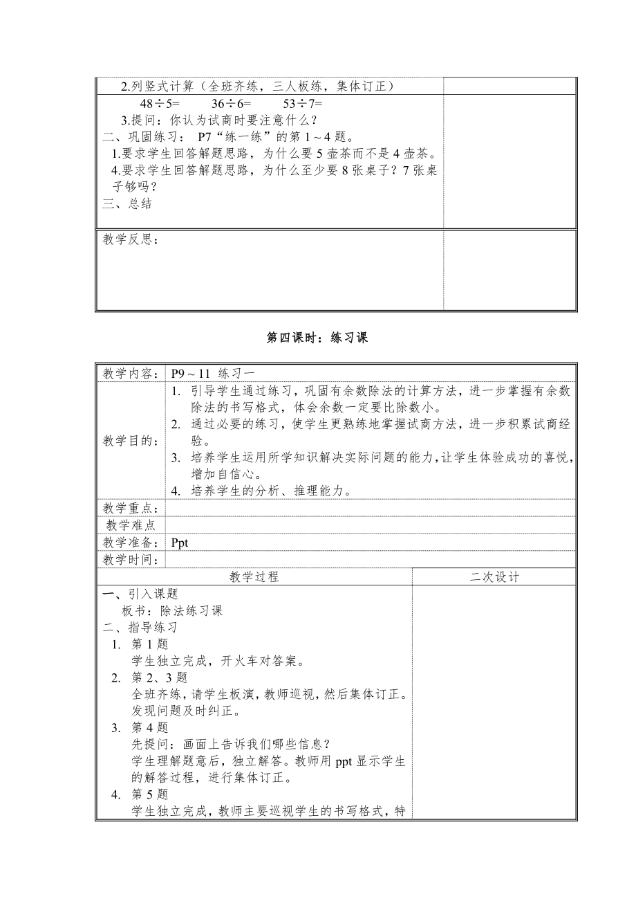 北师大版二年级下册数学教案全册26