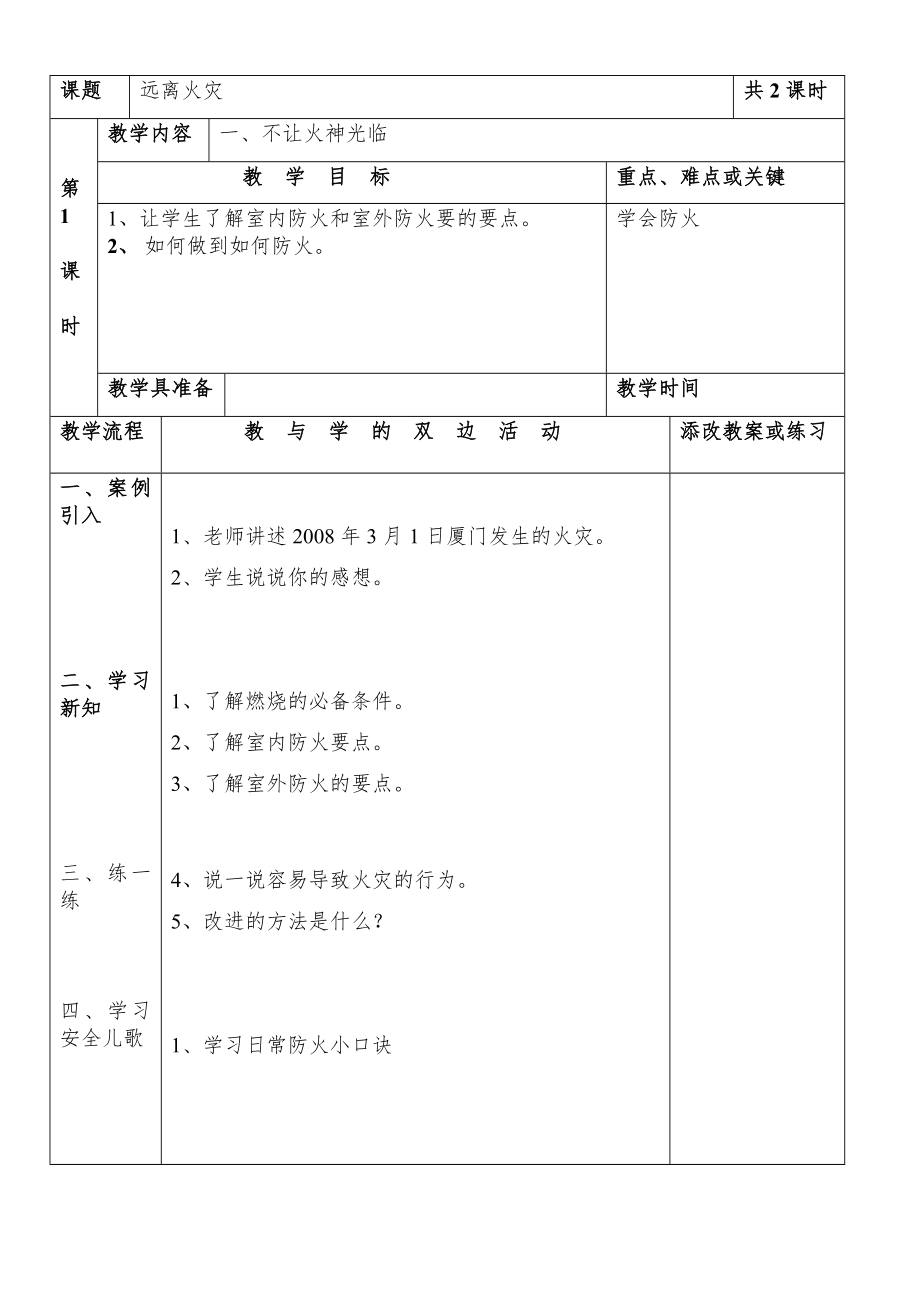 上海科技五年级下册小学实践活动教案