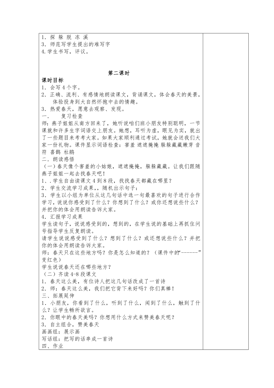 人教版小学语文二年级下册全册教案(表格版152页)