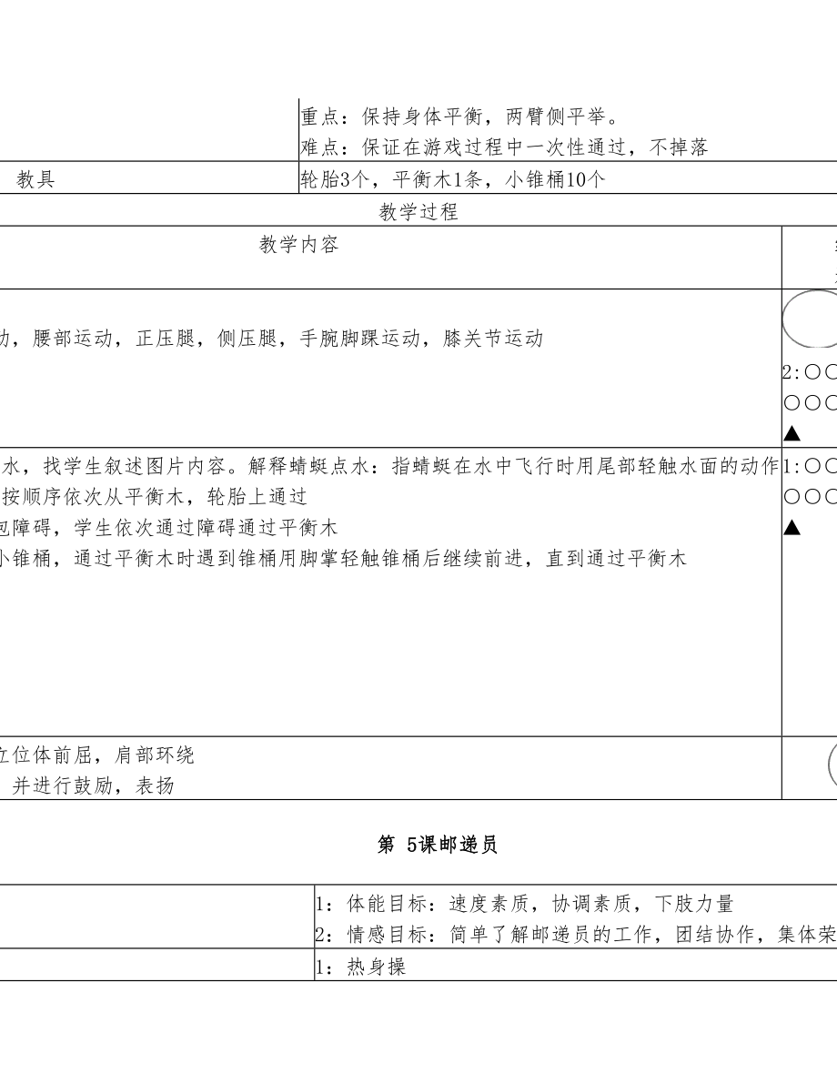 少儿体能训练教案