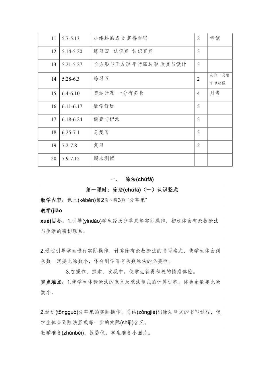 北师大版二年级数学下册全册教案5