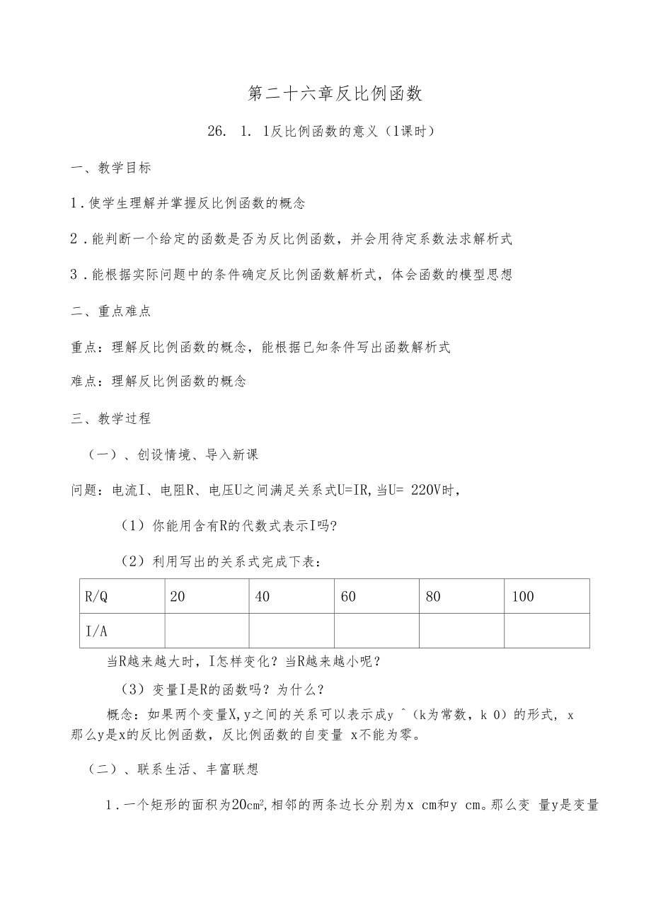 新人教版九年级数学下册全册教案3