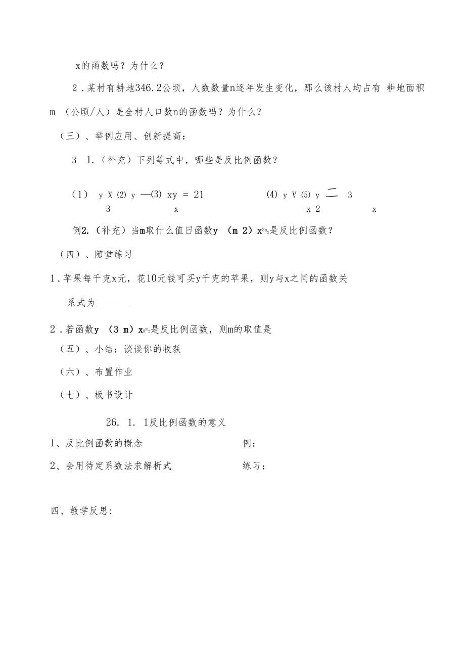 新人教版九年级数学下册全册教案3