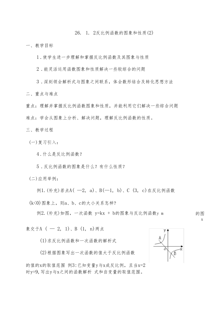 新人教版九年级数学下册全册教案3