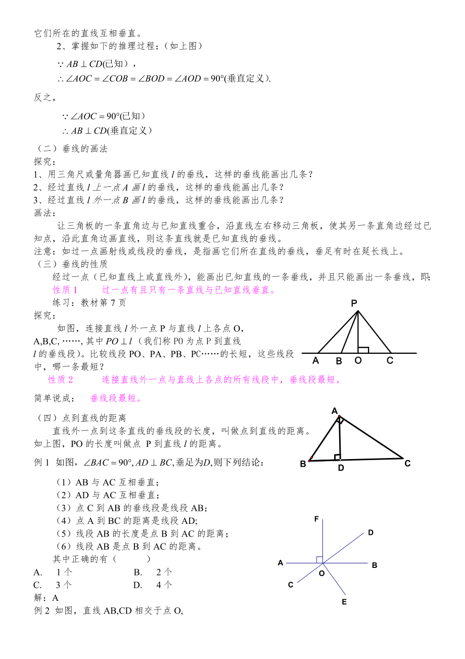 七年级数学下全册教案