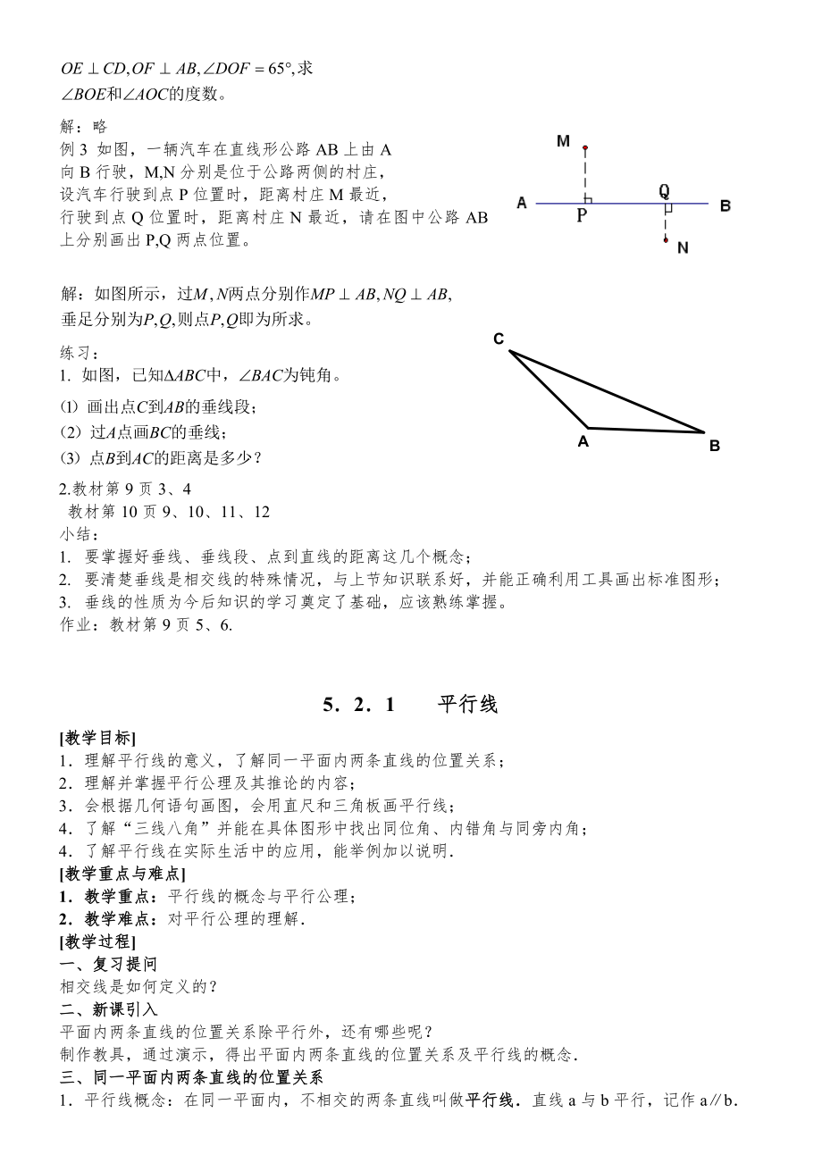 七年级数学下全册教案