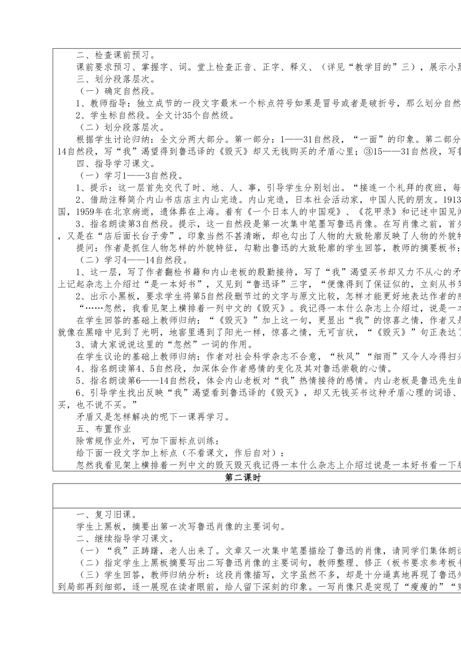 新课标学度七年年级下册苏教版语文全册分课教案