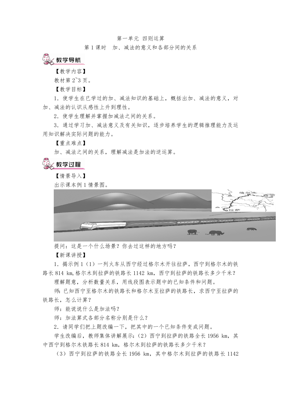 人教版四年级数学下册全册教案4