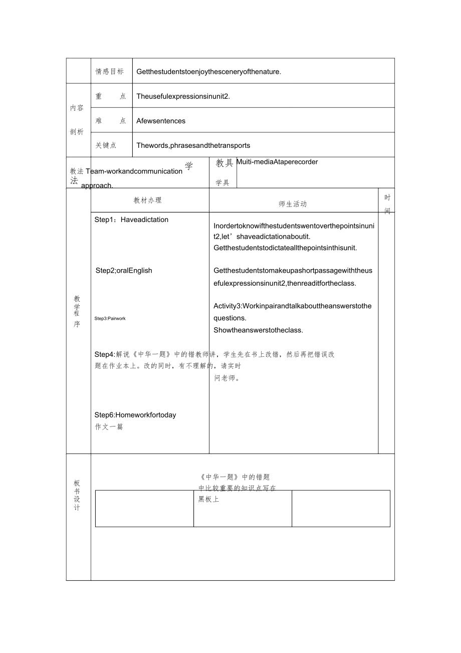 外研版九年级英语下册公开课教案全册合1