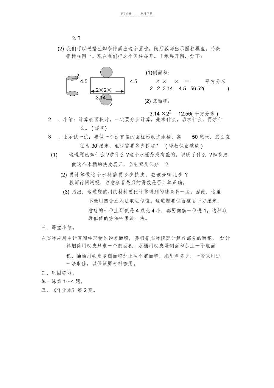 人教版六年级数学下册全册教案12