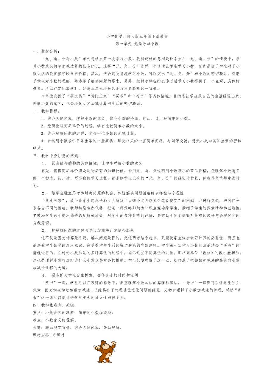 北师大版三年级数学下全册教案