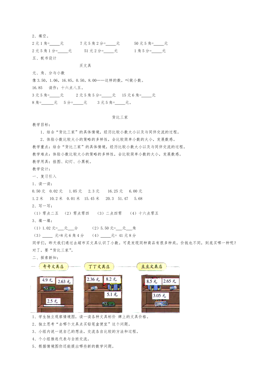 北师大版三年级数学下全册教案