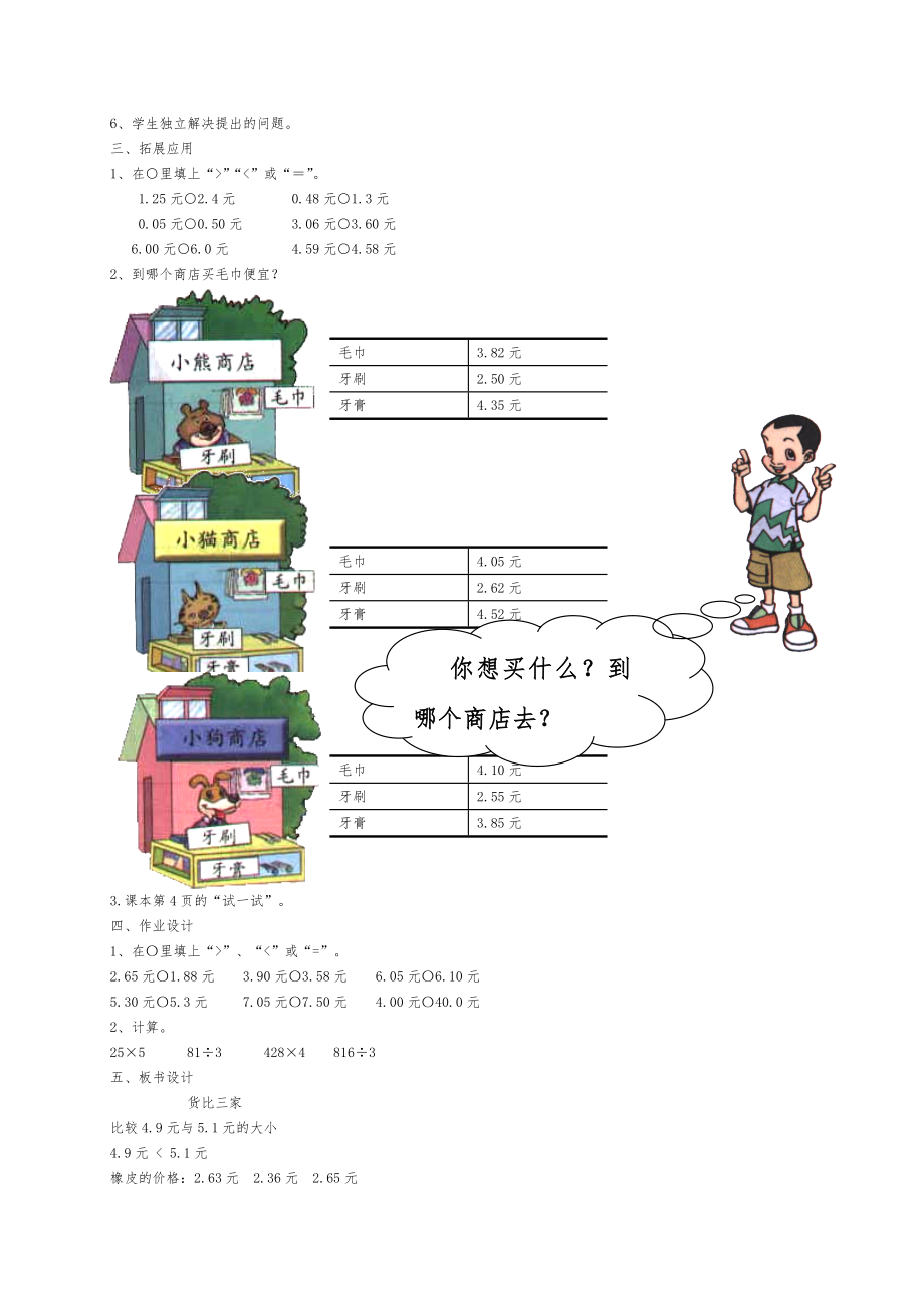 北师大版三年级数学下全册教案