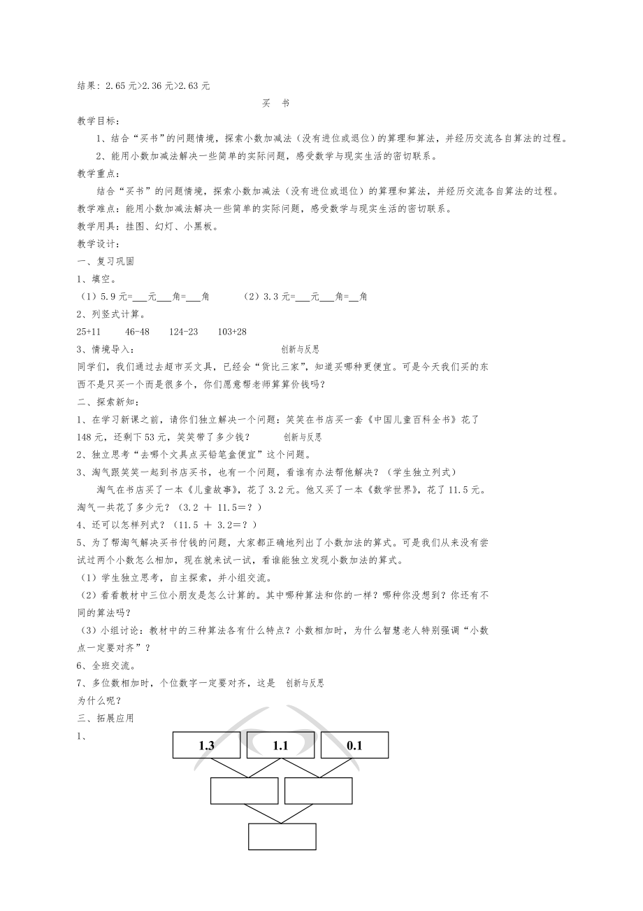 北师大版三年级数学下全册教案