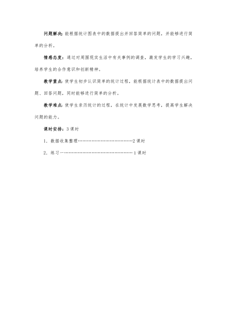 年人教版二年级数学下册教案(全册)且编辑好了