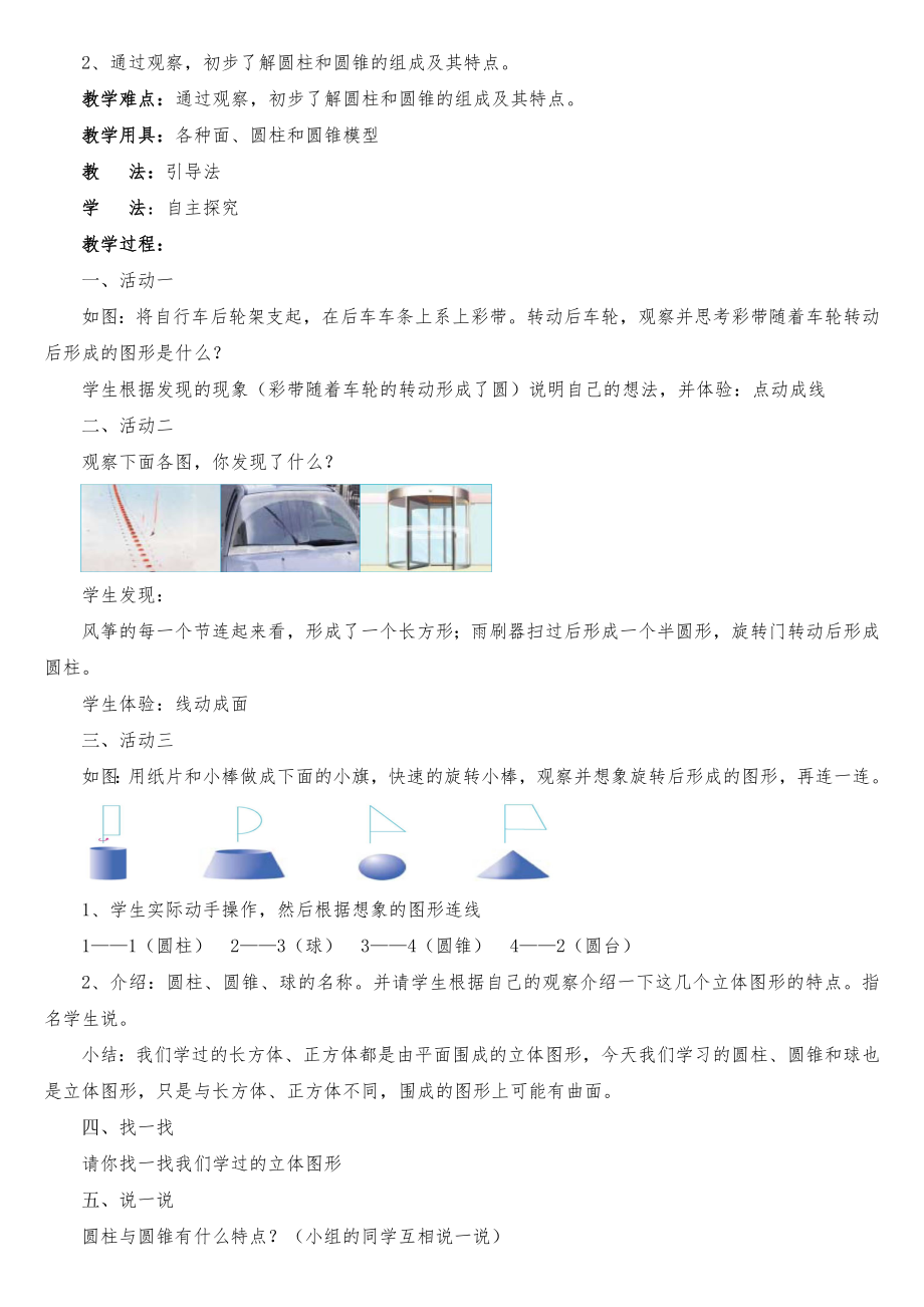 全册--北师大版六年级数学下册-北师大版小学数学教案可编辑