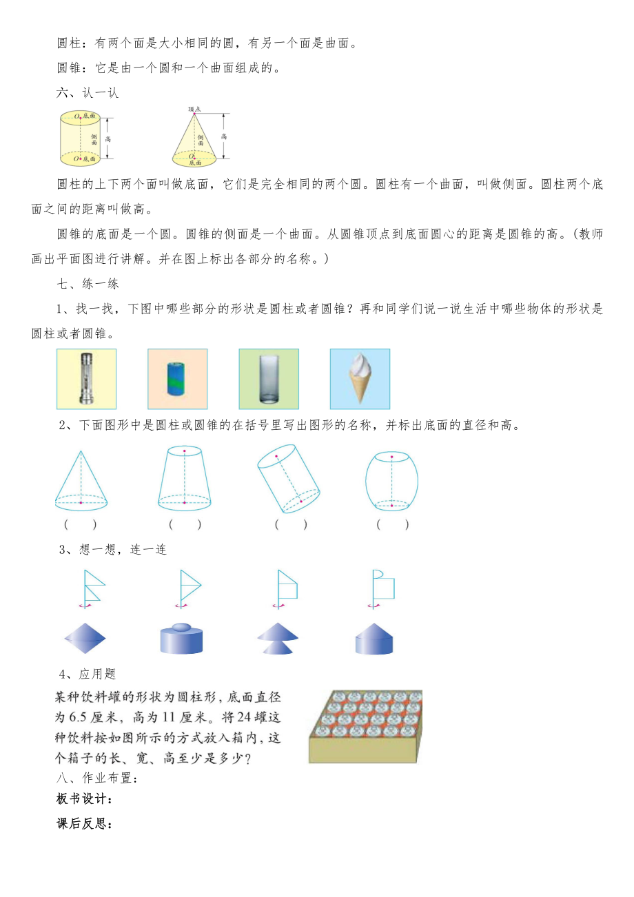 全册--北师大版六年级数学下册-北师大版小学数学教案可编辑