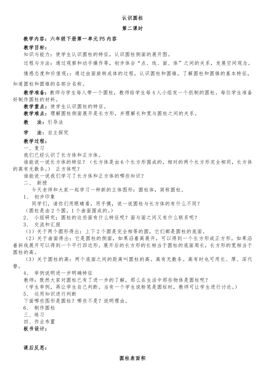 全册--北师大版六年级数学下册-北师大版小学数学教案可编辑