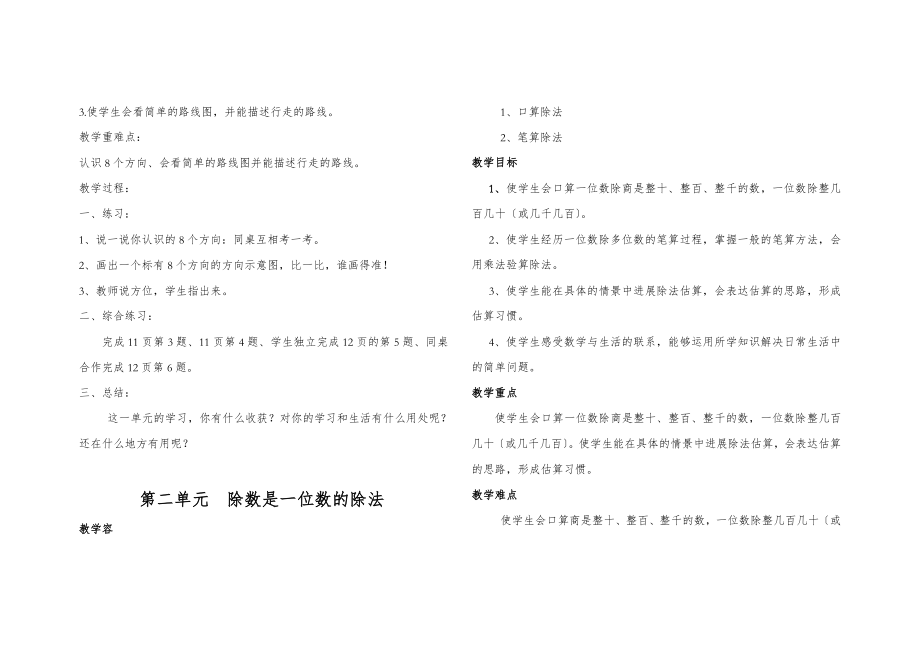 新人教版三年级数学下册电子教案全册1