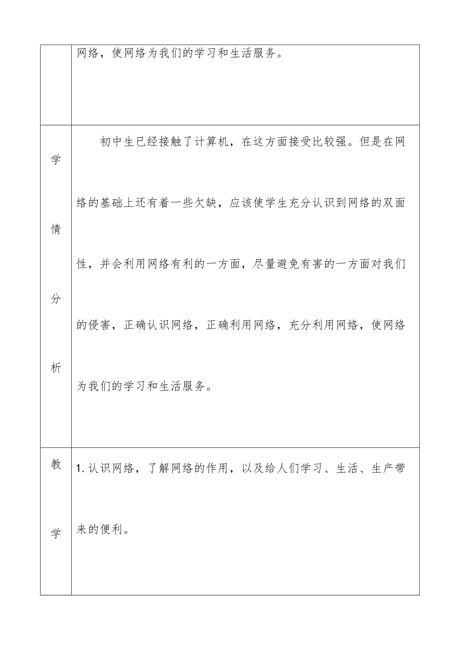 龙教版七年级下册信息技术全册教案1