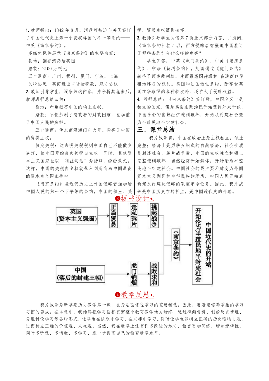 部编版八年级历史(上册)教案