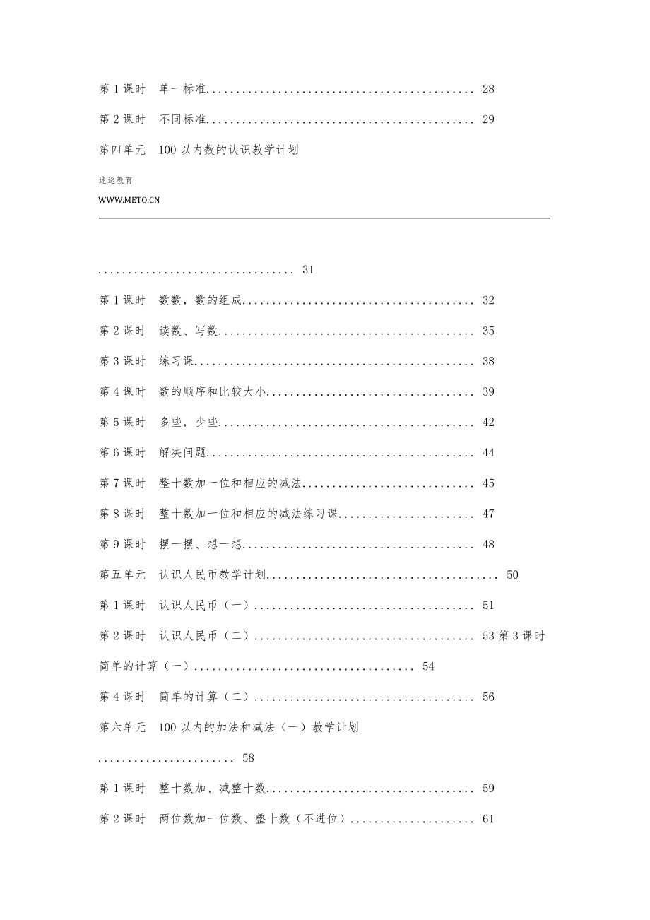 人教版小学一年级数学下册全册教案7