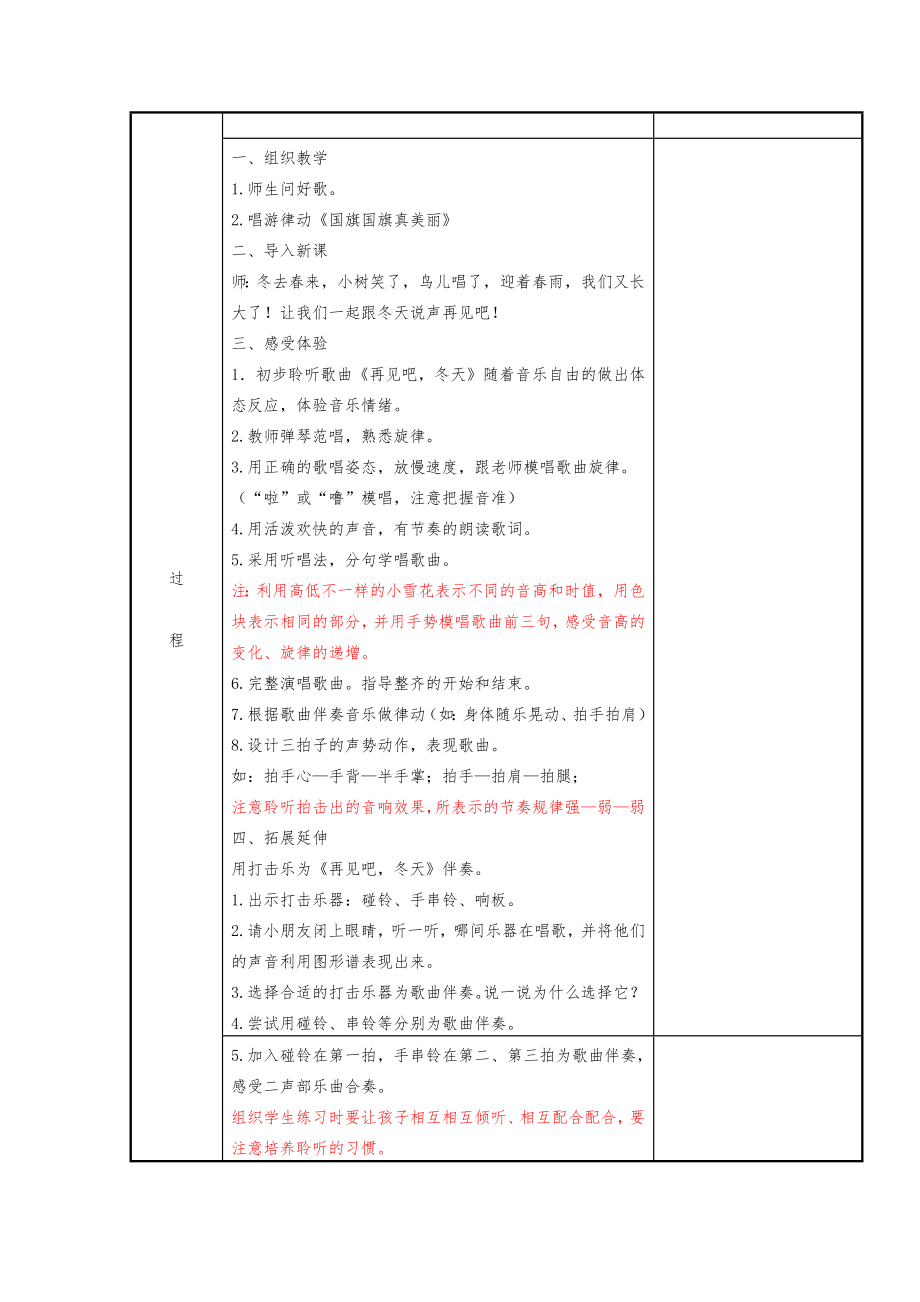 小学音乐一年下册教案全册1