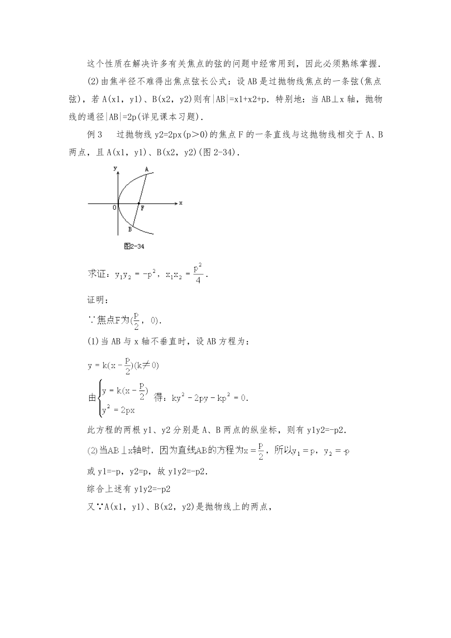 《抛物线的何性质》教案(公开课)