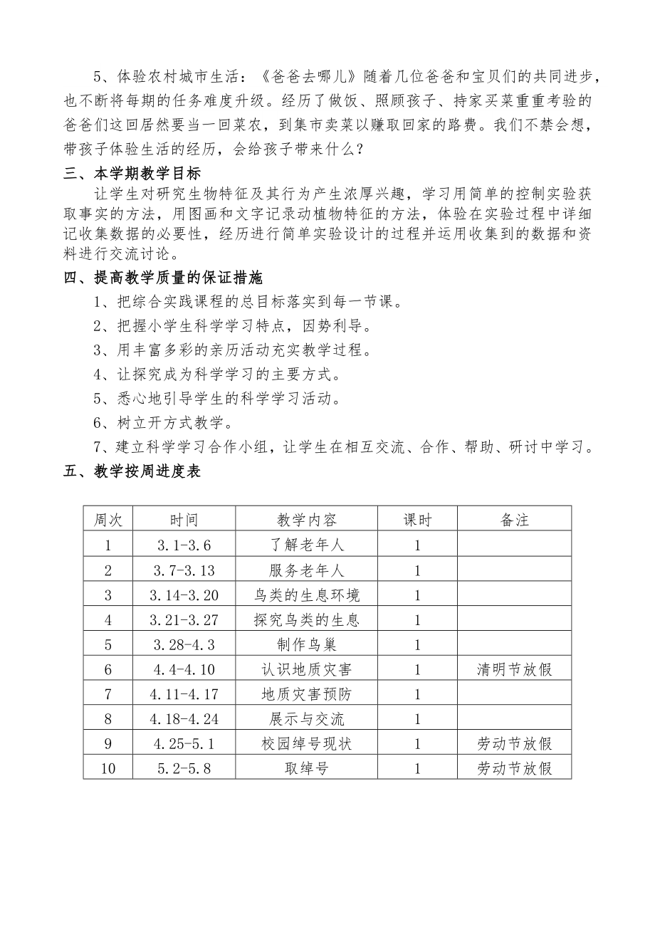 小学五年下册实践活动教案全册2