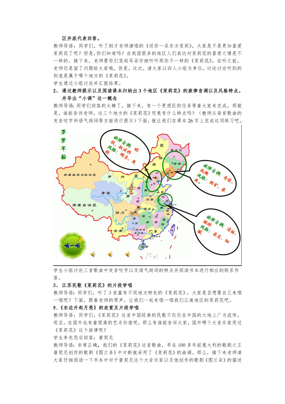 人音版小学六年级上册音乐教案(本)