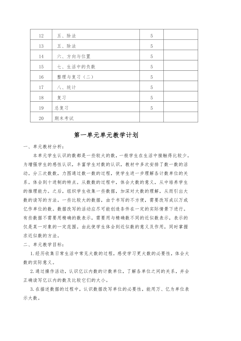 北师大版小学四年级上册数学教案(全册)