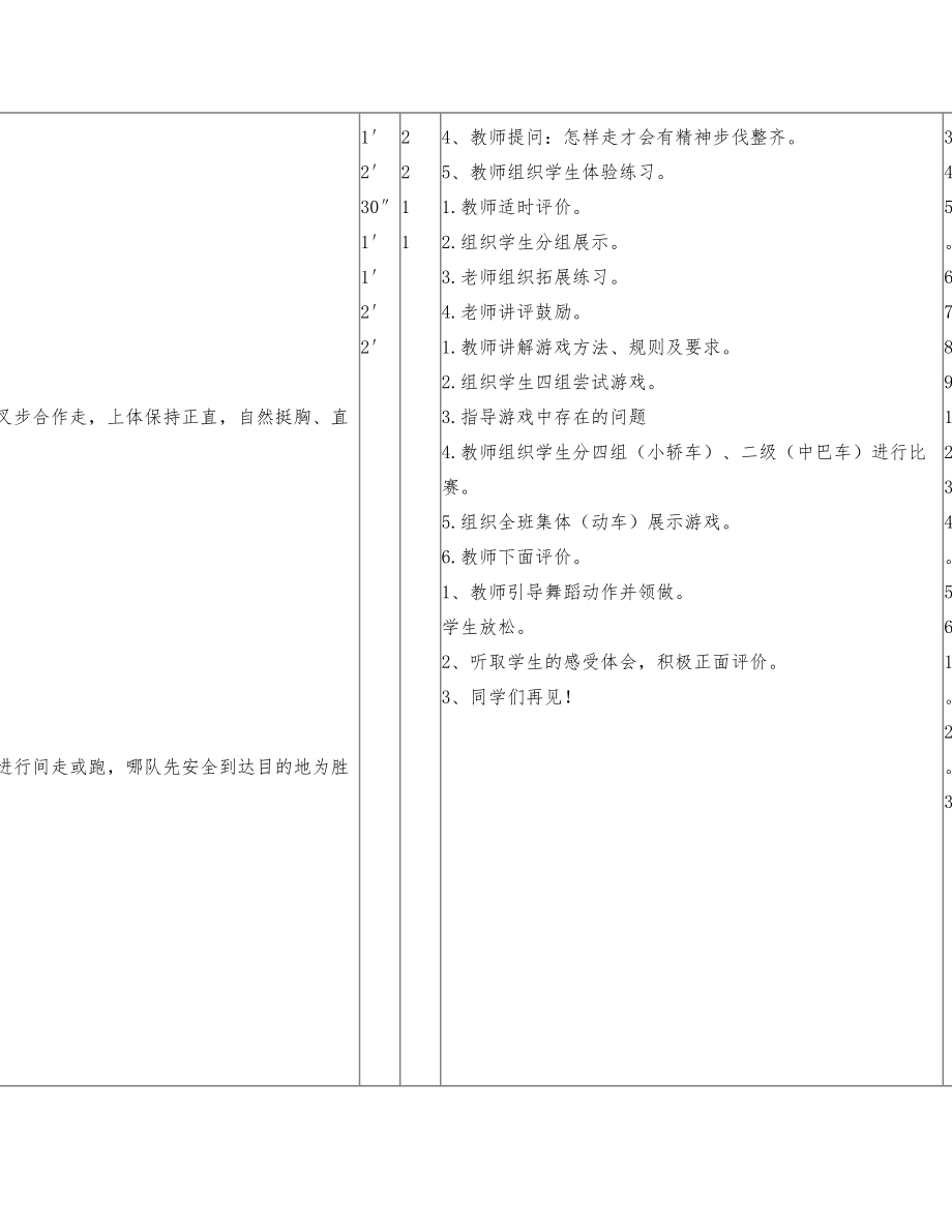 《各种姿势的合作走》教学教案