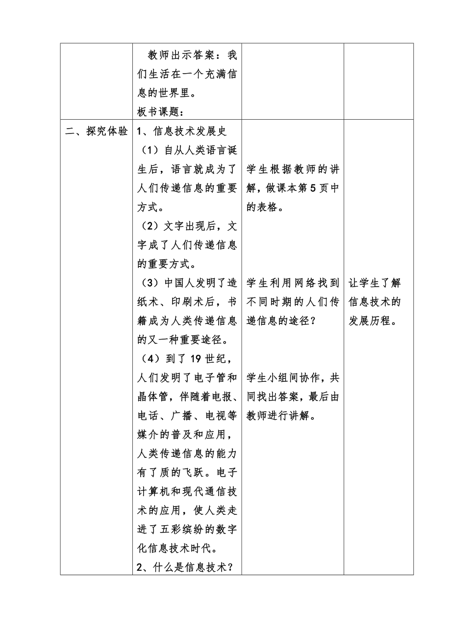 六年级下册信息技术教案-全册教案陕西交大版