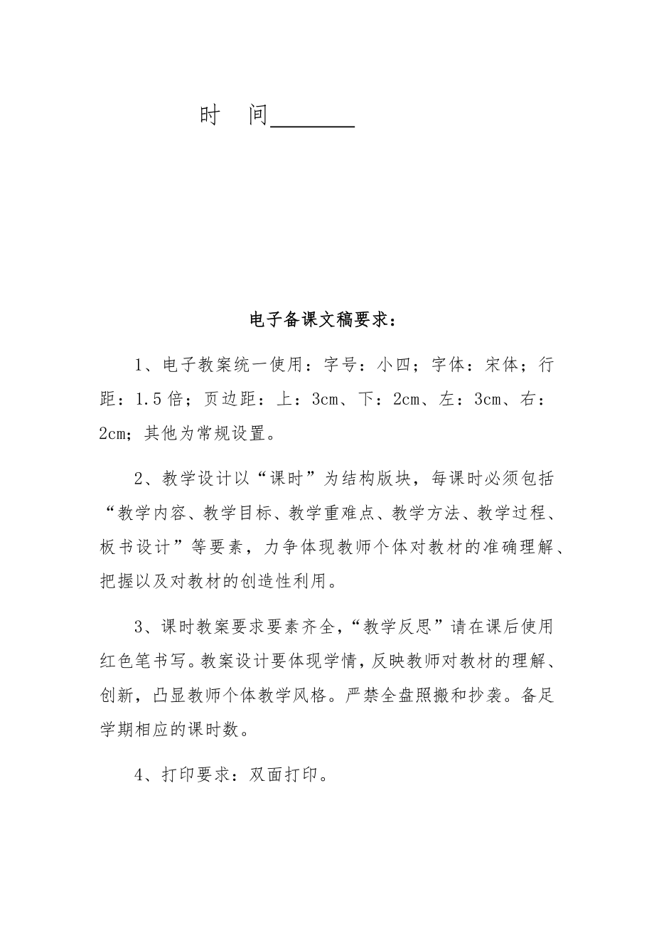 北师大版二年级语文下册全册教案