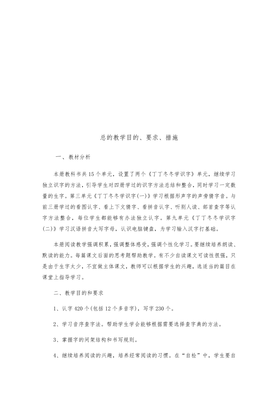 北师大版二年级语文下册全册教案