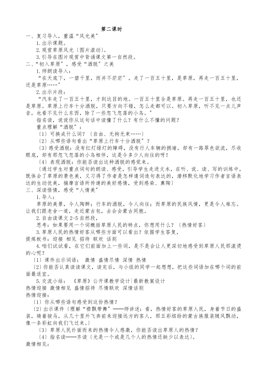 人教版五年级语文下册教案全册(详细)1