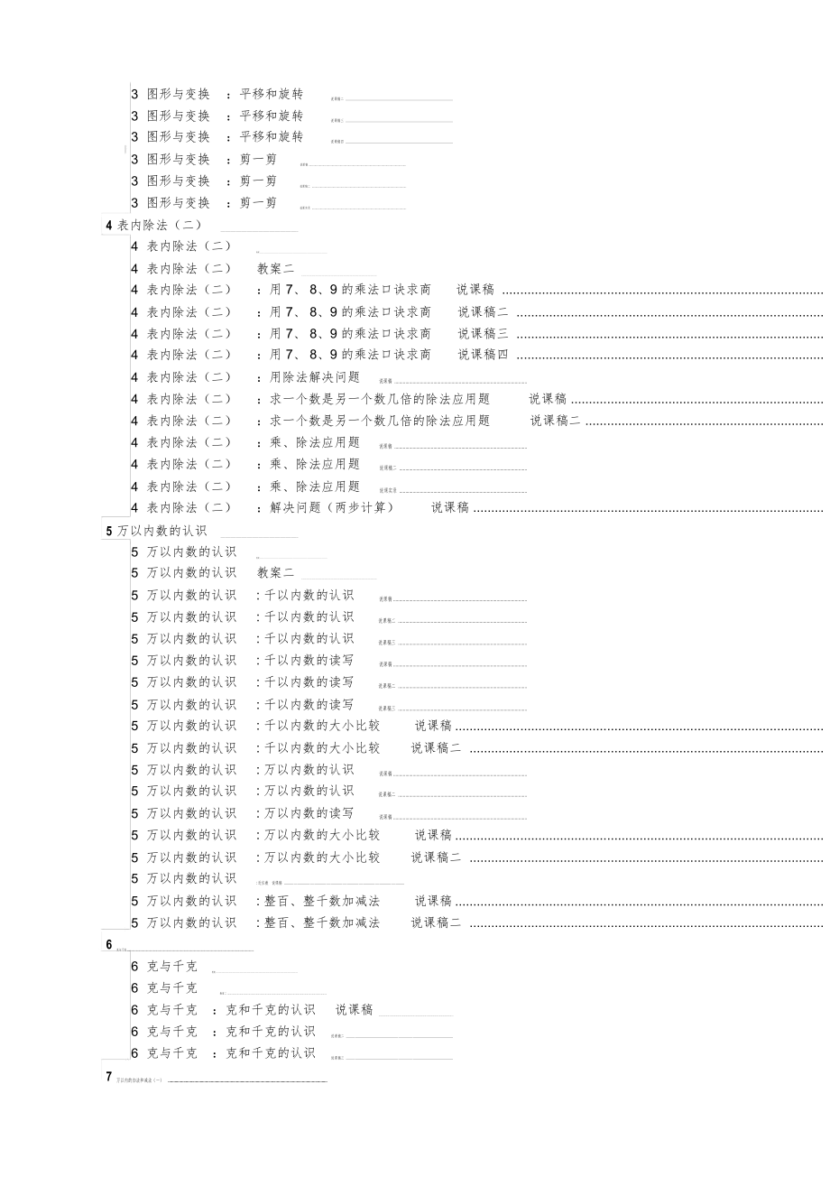 人教版新课标《小学数学二年级下册》全册教案说课稿【说课稿】