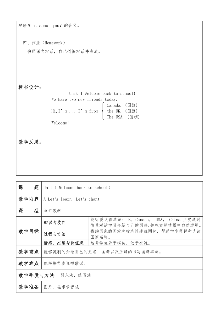 新--人教版小学三年级下册英语全册教案3